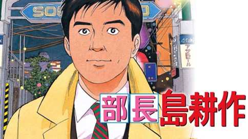 部長 島耕作 弘兼憲史 ｓｅｒｉｅｓ ｓｕｓｐｉｃｉｏｎ 疑惑 前編 コミックdays