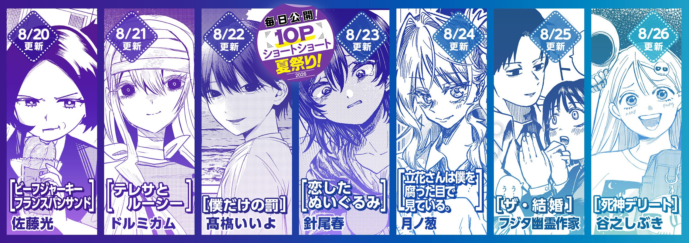 10Pショート読切夏祭り