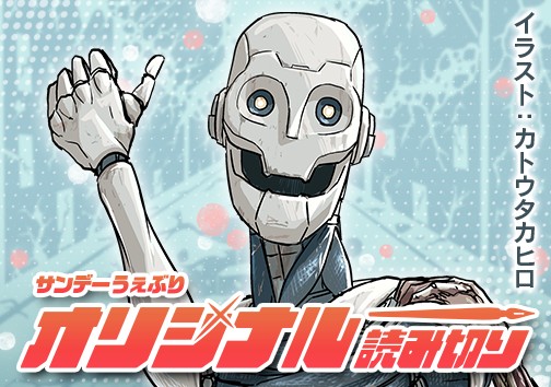 ゾンビアンドロイド