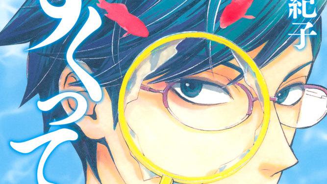 すくってごらん