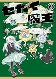 新装版 全３巻発売中！