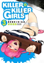 KILLER☆KILLER GIRLS キラキラガールズ 3 のサムネイル