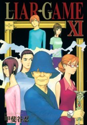 LIAR GAME 11 のサムネイル