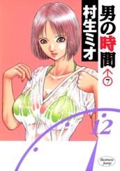 男の時間 7 のサムネイル