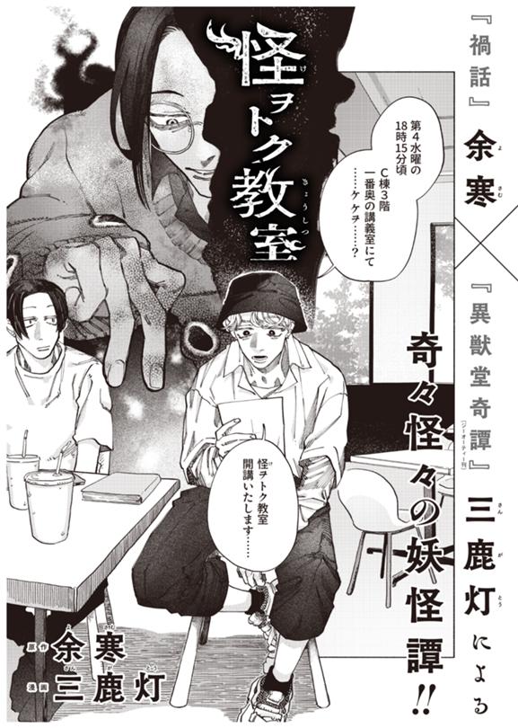 怪ヲトク教室