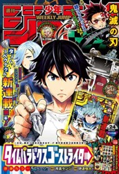 週刊少年ジャンプ 2020年24号 のサムネイル