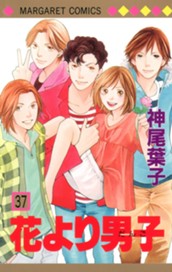 花より男子 37 のサムネイル