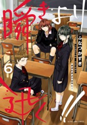 瞬きより迅く!! 6 のサムネイル