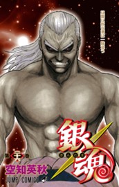 銀魂 モノクロ版 26 のサムネイル