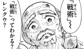 圧倒的一番弟子レンクウ