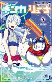 ギンカとリューナ 4 のサムネイル