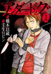 アンダードッグ 1 のサムネイル