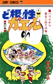 ど根性ガエル 集英社版 27 のサムネイル