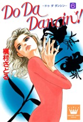 Do Da Dancin'! 6 のサムネイル
