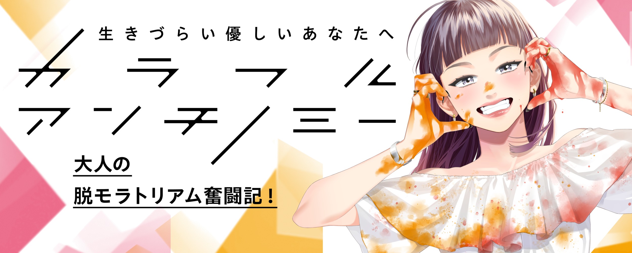 カラフルアンチノミー04