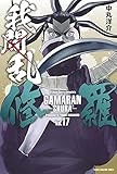 我間乱 修羅 中丸洋介 第百六十八話 剣士の転機 マガポケ