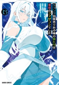 最新13巻11月20日発売！