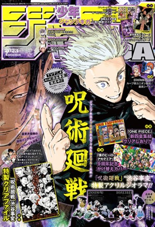 週刊少年ジャンプ 2023年20号 | 少年ジャンプ＋ 週刊少年ジャンプ 2023年 20号 ワンピース特集