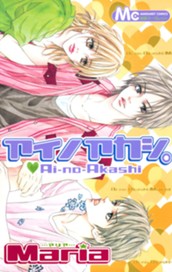 アイノアカシ。 のサムネイル