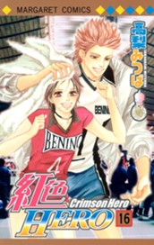 紅色HERO 16 のサムネイル