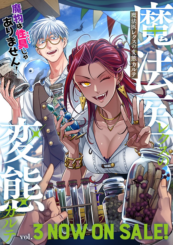 魔法医レクスの変態カルテ