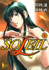 SOLEIL〜ソレイユ〜 2 のサムネイル