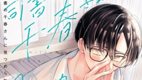 司書の千春さんに見つめられたい。