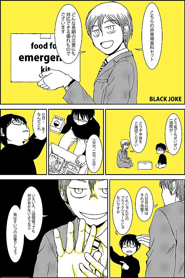 ブラック・ジョーク ブラック・ジョーク 【公式通販】