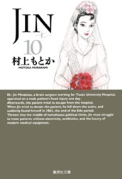 JIN―仁― 10 のサムネイル