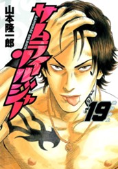 サムライソルジャー 19 のサムネイル