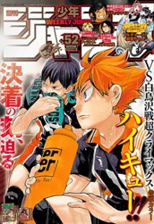 週刊少年ジャンプ 2015年52号 のサムネイル