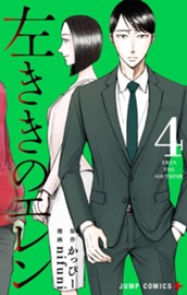 左ききのエレン 4 のサムネイル