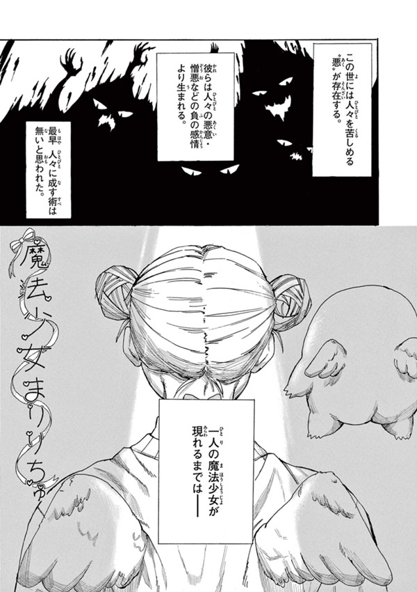 魔法少女まりりちゅ