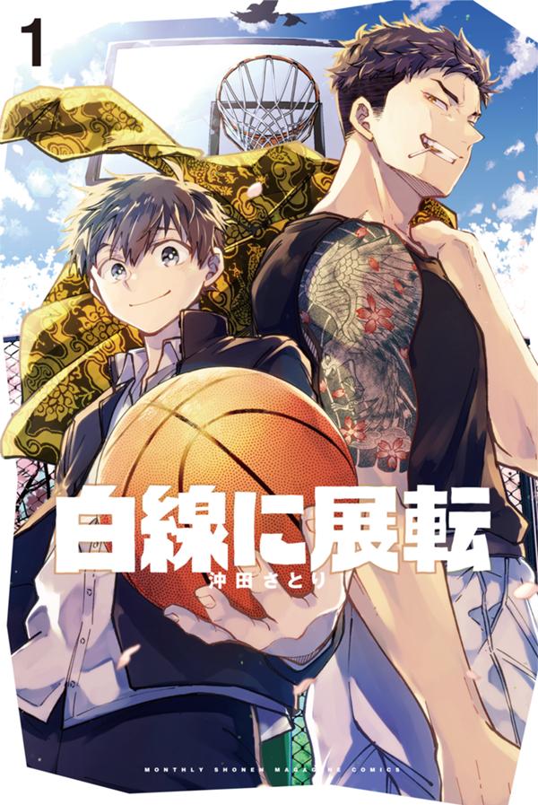 白線に展転（１）