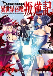俺だけ不遇スキルの異世界召喚叛逆記～最弱スキル【吸収】が全てを飲み込むまで～ 7 のサムネイル