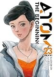 アトム ザ・ビギニング (23) (ヒーローズコミックス)