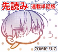 【先読み】もどかしコンプレックス（連載単話版）