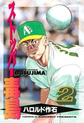 ストッパ－毒島（２） のサムネイル