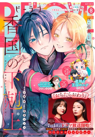 ＢＥ・ＬＯＶＥ ２０２６年８月号