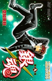 銀魂 モノクロ版 9 のサムネイル