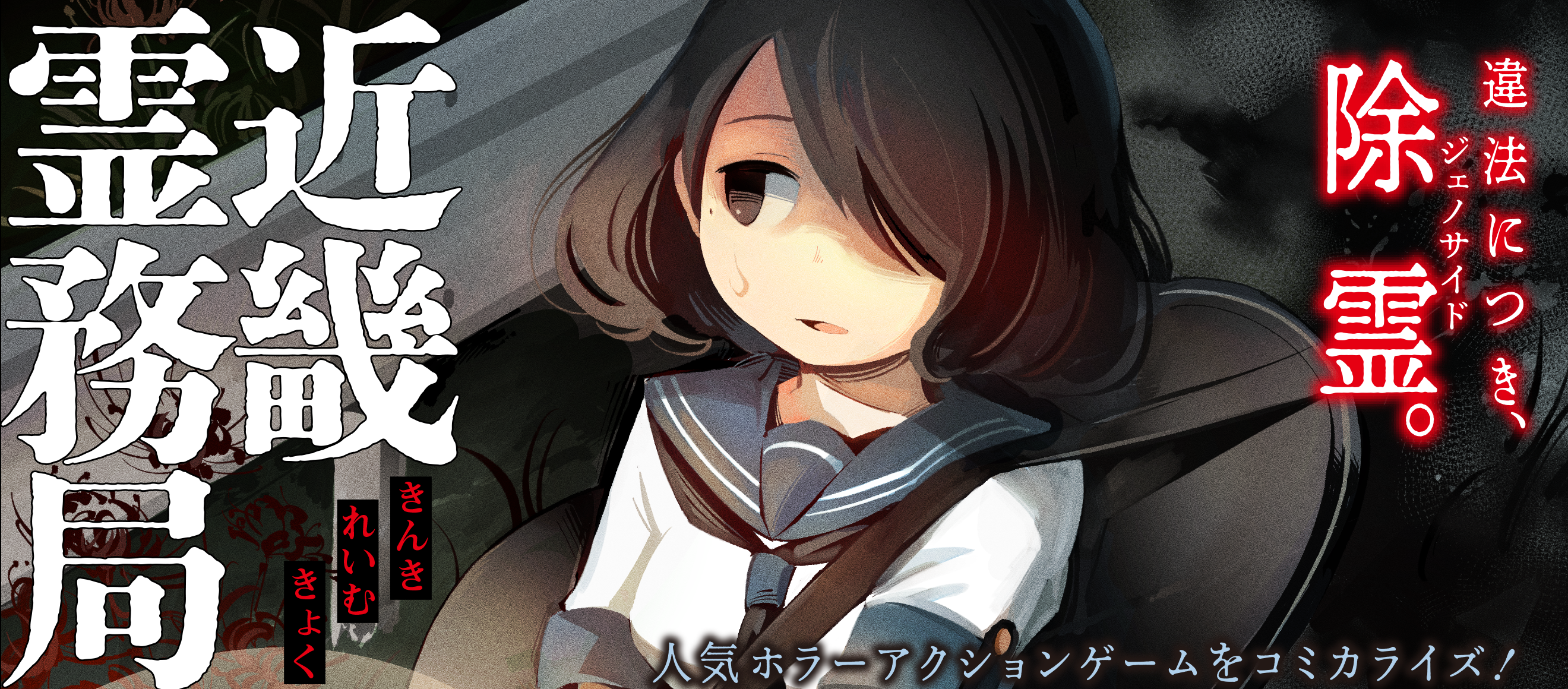 近畿霊務局