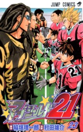 アイシールド21 23 のサムネイル
