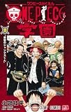 ONE PIECE学園 11 (ジャンプコミックス)