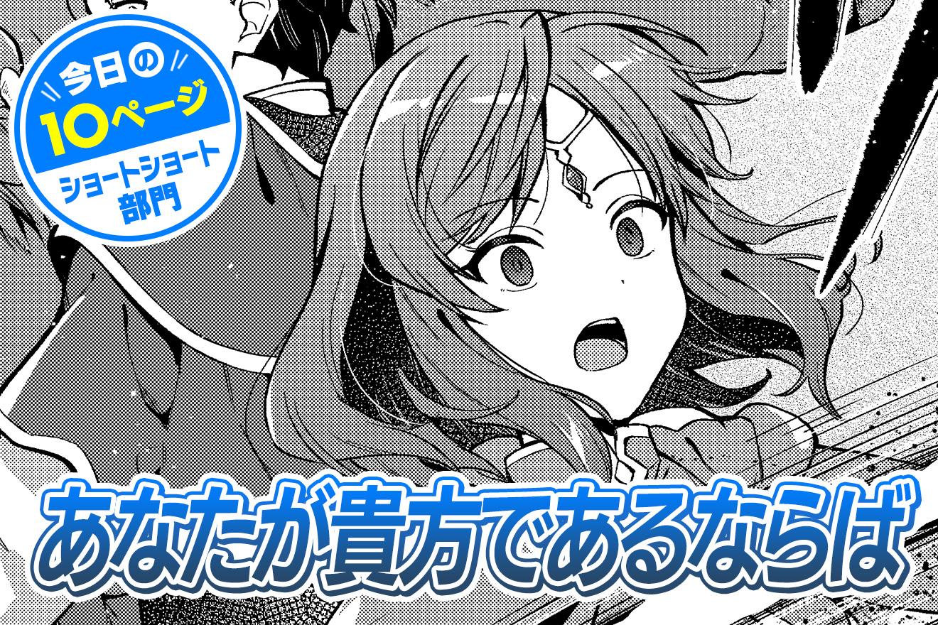 【今日の10ページ】あなたが貴方であるならば｜みづしま亜留