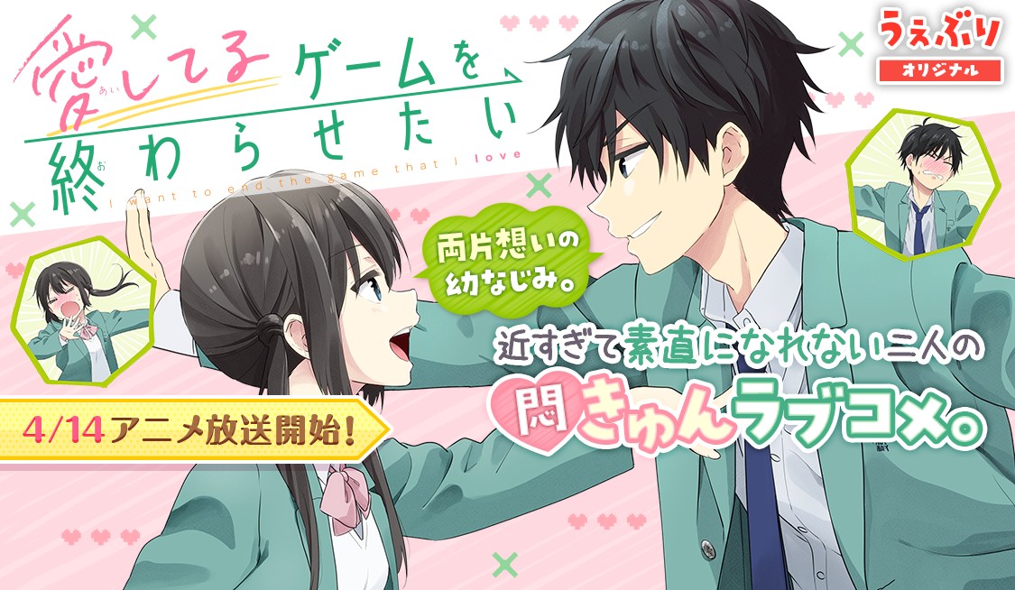 愛してるゲームを終わらせたい