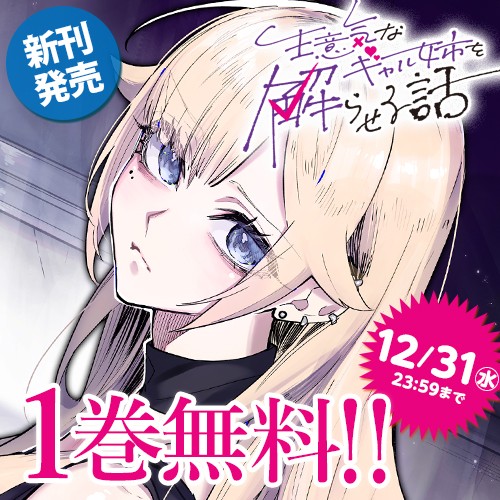 生意気なギャル姉を解らせる話