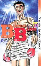 B・B（３１） (少年サンデーコミックス)