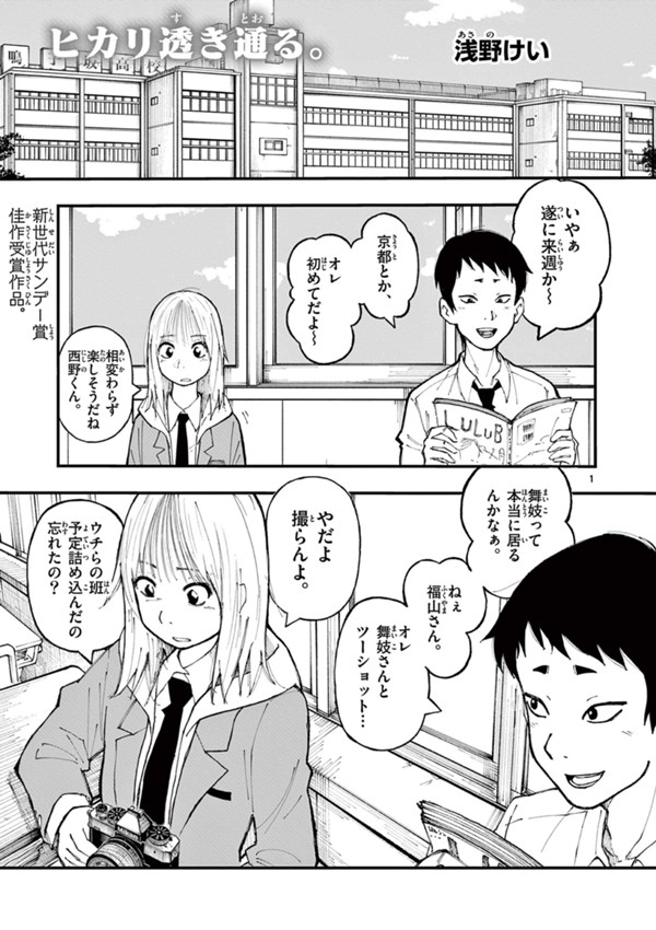 ヒカリ透き通る。