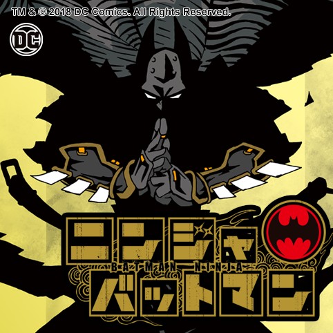 ニンジャバットマン キャラクター 監修 Dc Comics 漫画 久 正人 Episode 1 コミプレ ヒーローズ編集部が運営する無料 マンガサイト