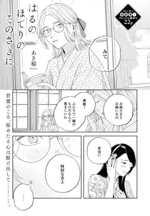 はるのほてりのそのさきに